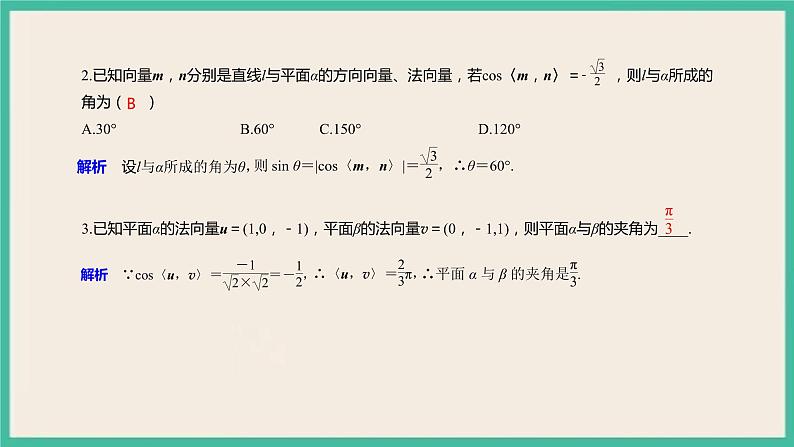 1.4.2.2《 用空间向量研究距离、夹角问题》课件第6页