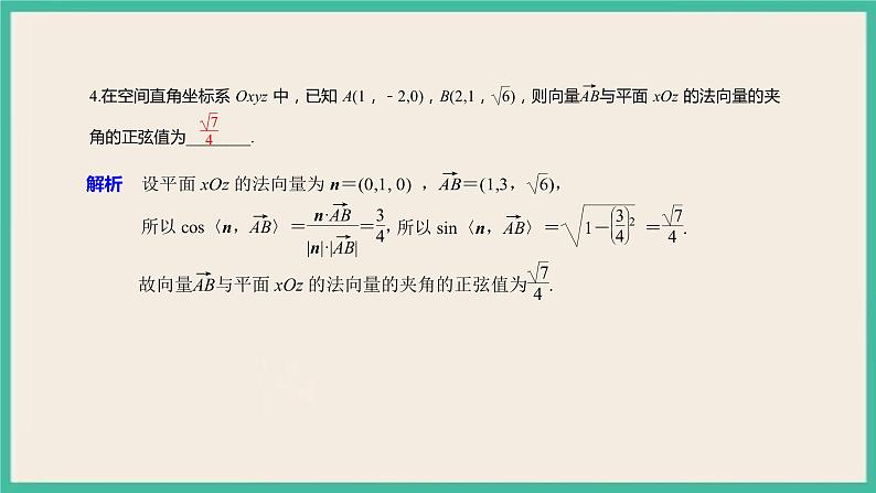 1.4.2.2《 用空间向量研究距离、夹角问题》课件第8页