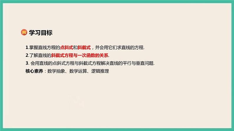 2.2.1《直线的点斜式方程 》课件第2页