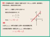 2.2.1《直线的点斜式方程 》课件