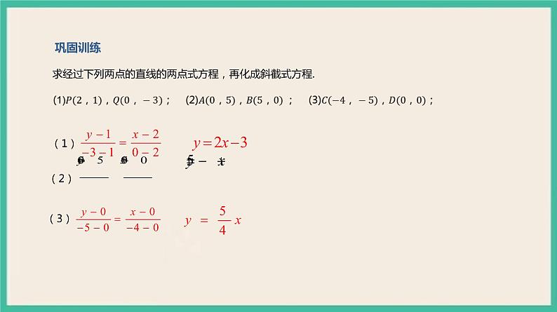 2.2.2《直线的两点式方程 》课件07
