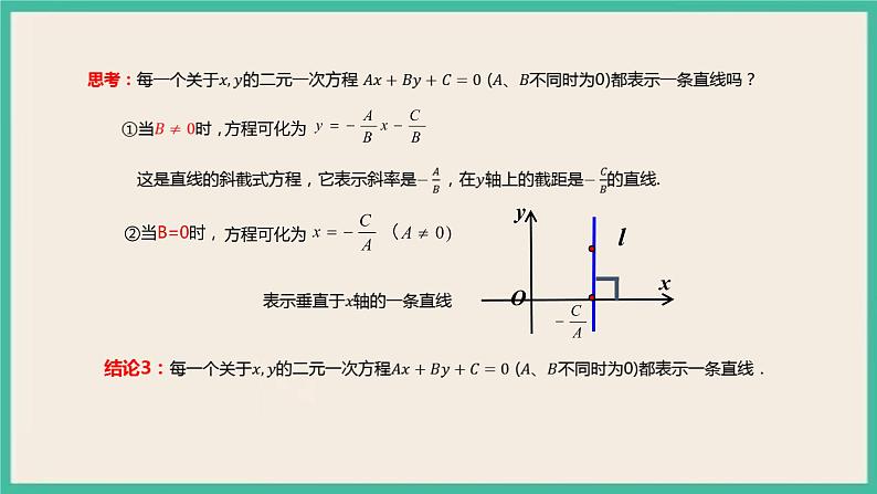 2.2.3《直线的一般式方程》 课件05