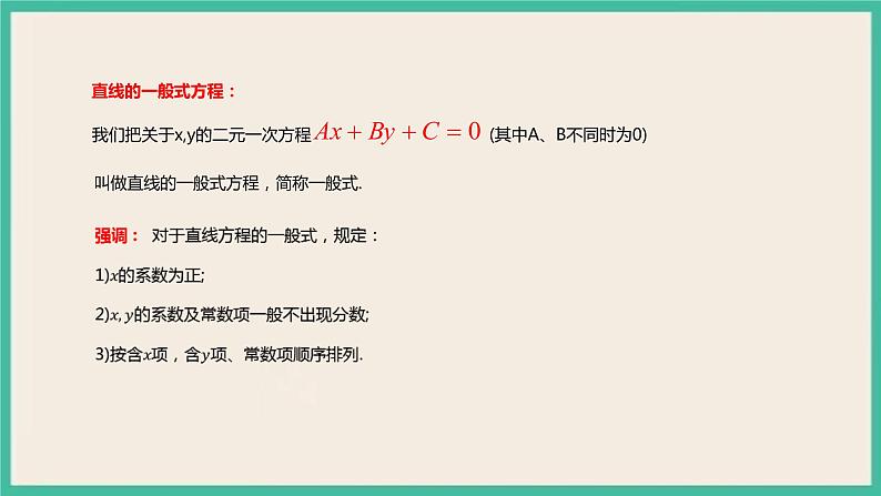 2.2.3《直线的一般式方程》 课件06