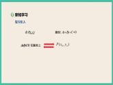2.3.1《两条直线的交点坐标 》课件