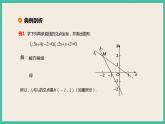 2.3.1《两条直线的交点坐标 》课件