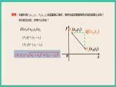 2.3.2《两点间的距离公式》 课件