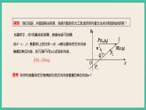 2.3.3《点到直线的距离公式》 2.3.4《两条平行直线间的距离》 课件