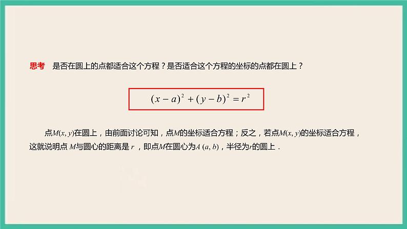 2.4.1《圆标准方程》 课件第6页