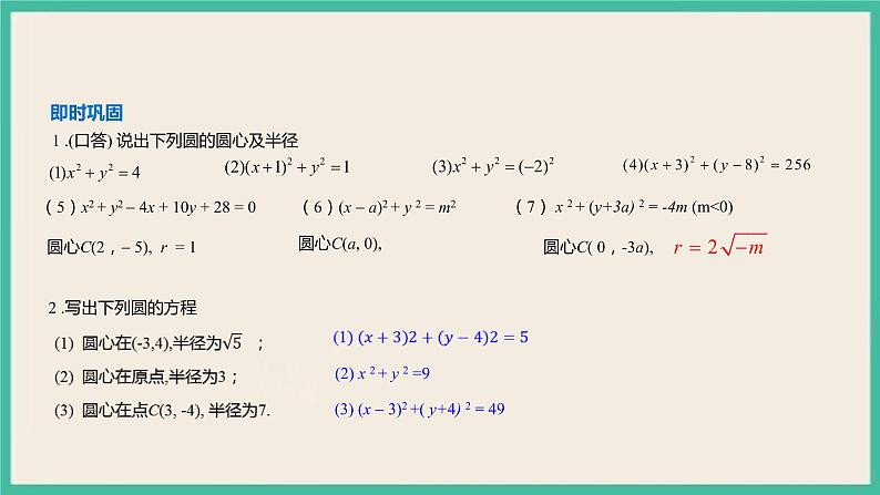 2.4.1《圆标准方程》 课件第8页