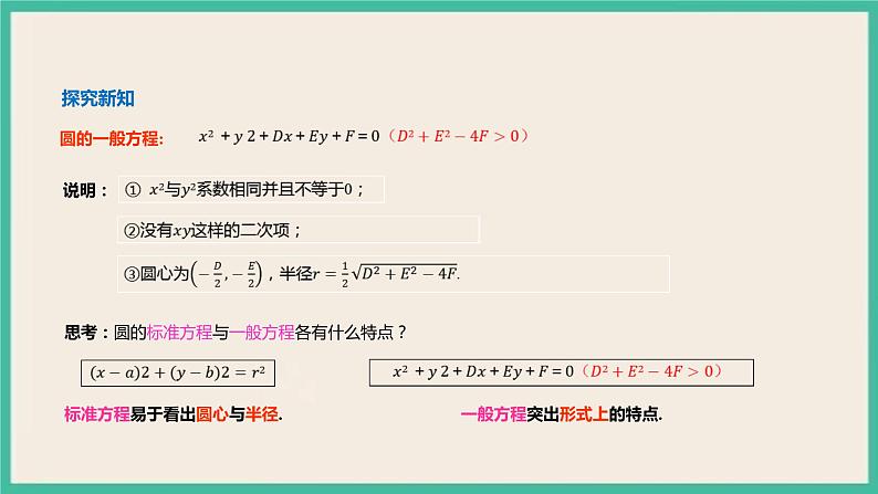 2.4.2《圆一般方程 》课件07