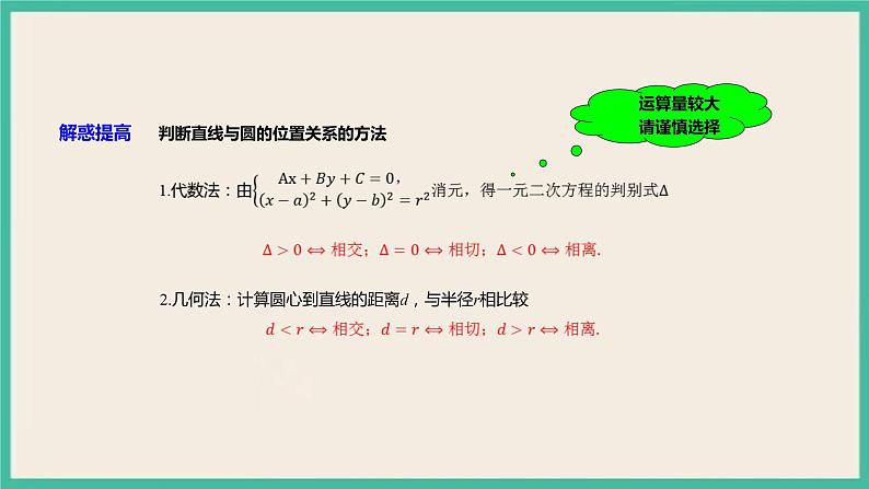 2.5.1 《直线与圆位置关系 》课件08