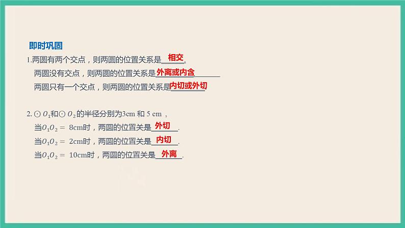 2.5.2《圆与圆位置关系》 课件05