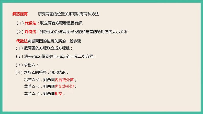 2.5.2《圆与圆位置关系》 课件08