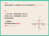 3.2.2《双曲线的简单几何性质 》课件