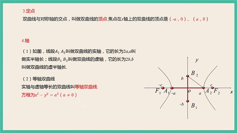 3.2.2《双曲线的简单几何性质 》课件第5页