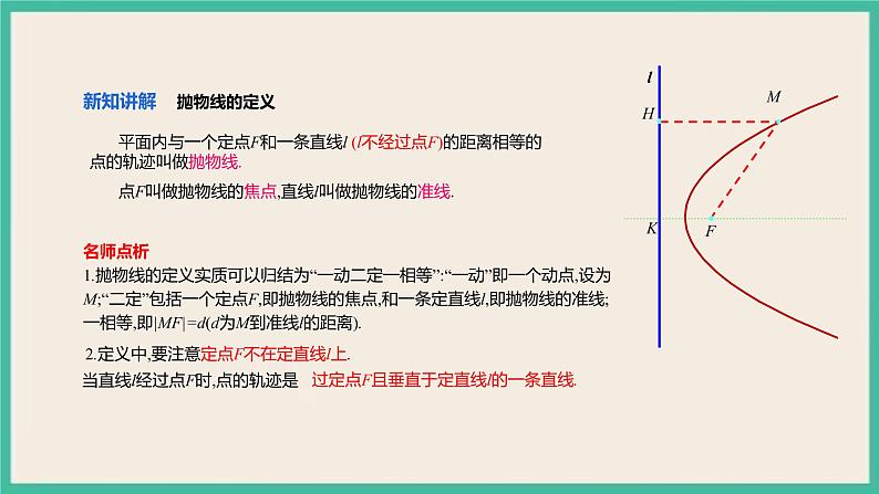 3.3.1《抛物线及其标准方程 》课件06