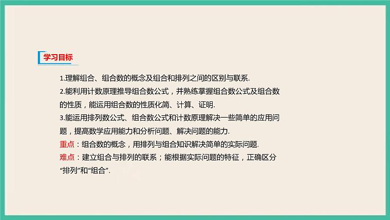 6.2.3 《组合》 6.2.4 《组合数》课件第2页