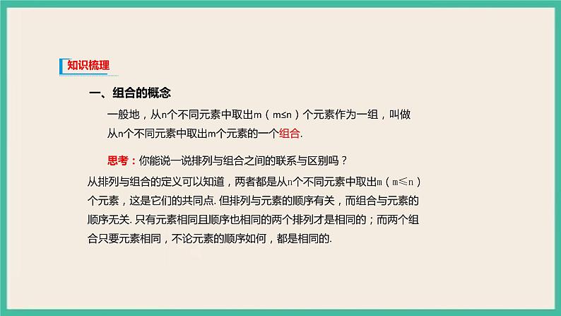 6.2.3 《组合》 6.2.4 《组合数》课件第3页