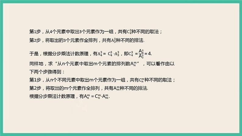6.2.3 《组合》 6.2.4 《组合数》课件第8页