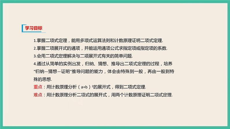 6.3.1《 二项式定理》课件02