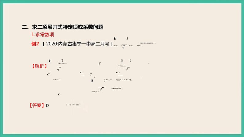 6.3.1《 二项式定理》课件07