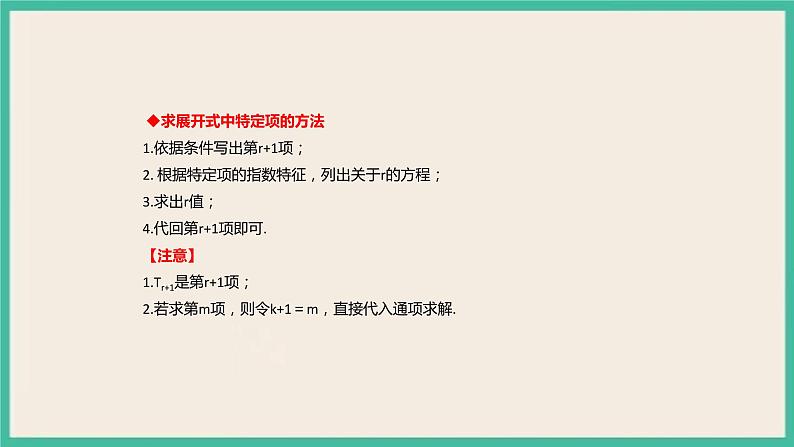 6.3.1《 二项式定理》课件08