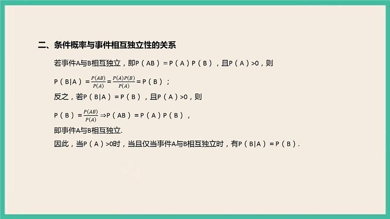 7.1《 条件概率与全概率公式》课件04
