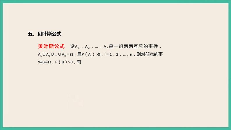 7.1《 条件概率与全概率公式》课件08