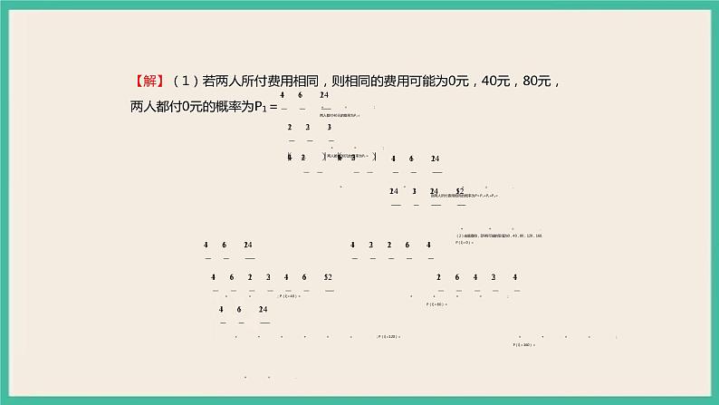 7.3.1《离散型随机变量的均值》课件08
