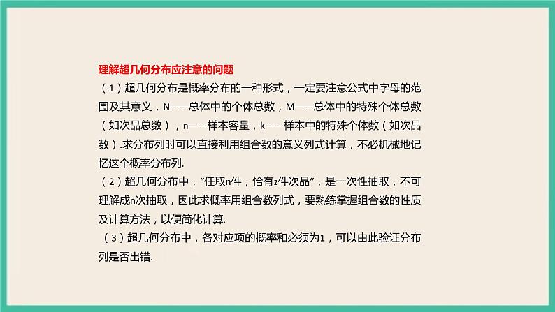 7.4.2《 超几何分布》课件04