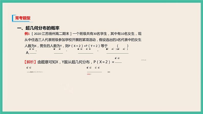 7.4.2《 超几何分布》课件07