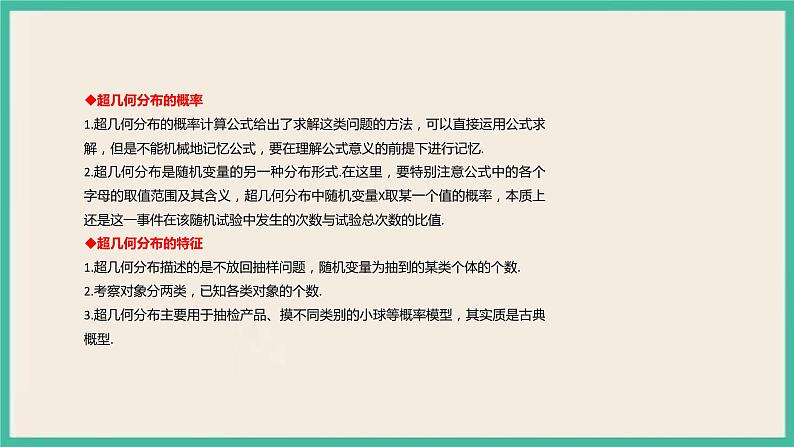 7.4.2《 超几何分布》课件08