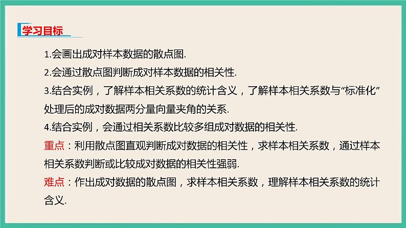 8.1《成对数据的统计相关性》 课件02