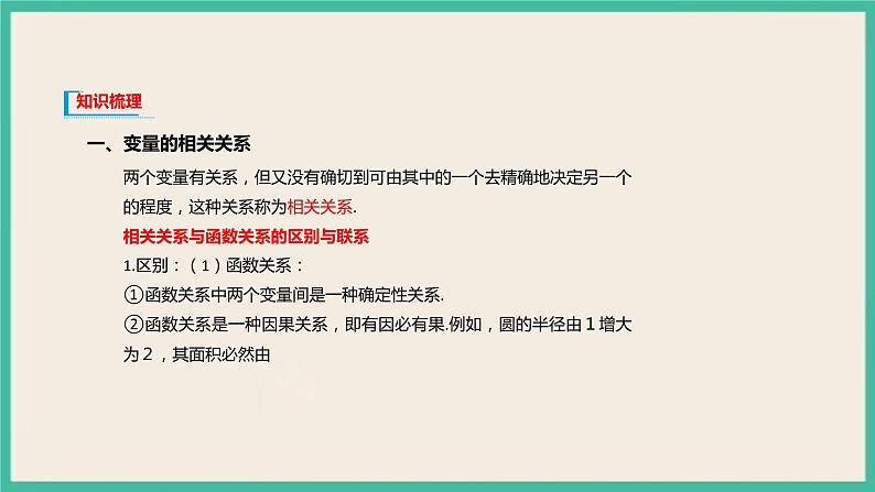 8.1《成对数据的统计相关性》 课件03