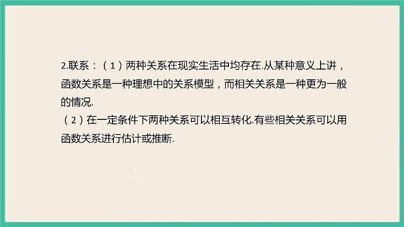 8.1《成对数据的统计相关性》 课件04