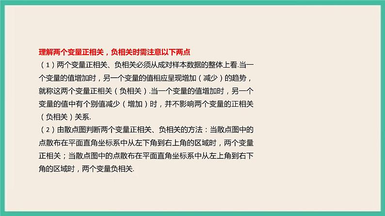 8.1《成对数据的统计相关性》 课件08