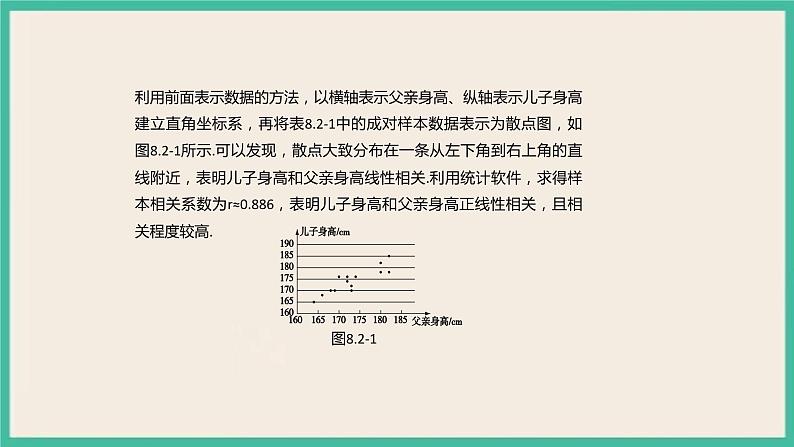 8.2《 一元线性回归模型及其应用》课件04