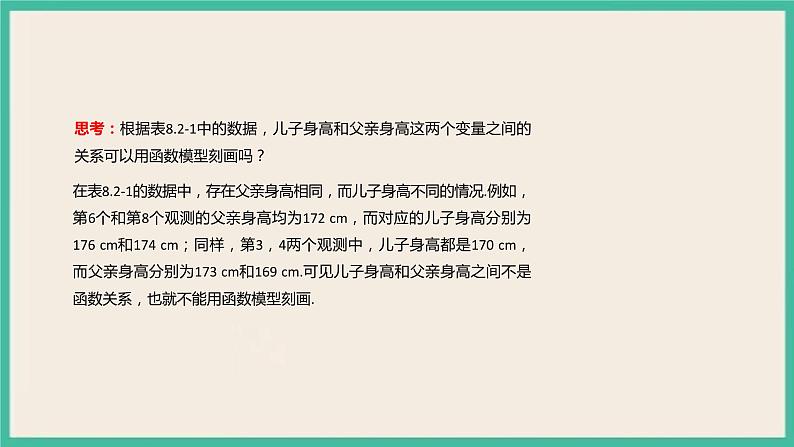 8.2《 一元线性回归模型及其应用》课件05