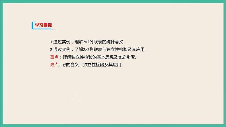 8.3《列联表与独立性检验》课件02