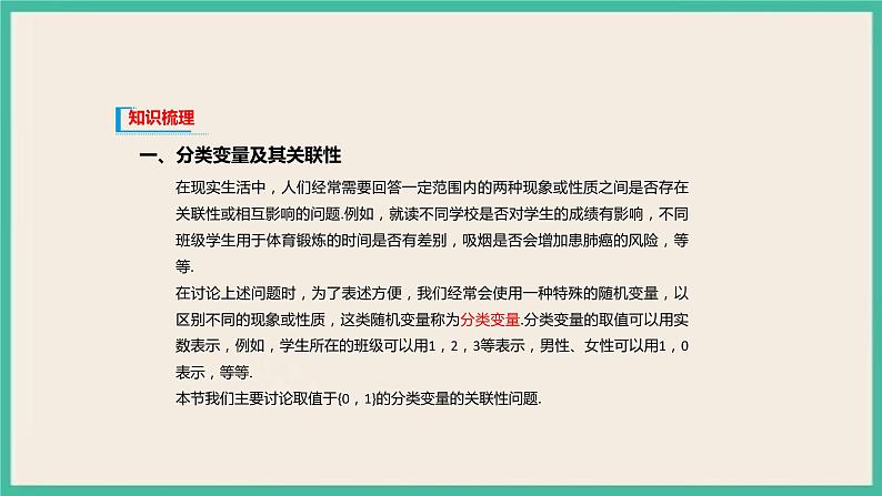 8.3《列联表与独立性检验》课件03