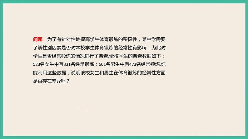 8.3《列联表与独立性检验》课件04