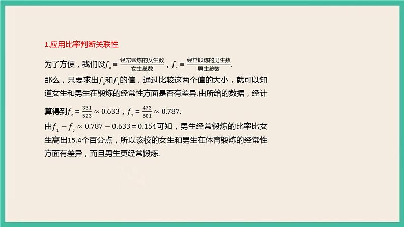 8.3《列联表与独立性检验》课件05