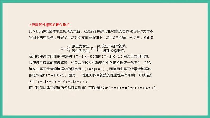 8.3《列联表与独立性检验》课件06
