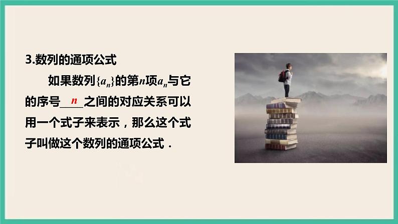 4.1.1《数列的概念与简单表示法》课件06