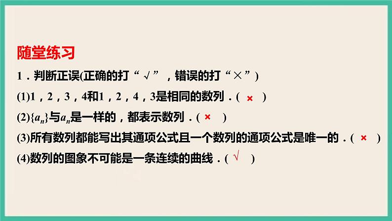4.1.1《数列的概念与简单表示法》课件07