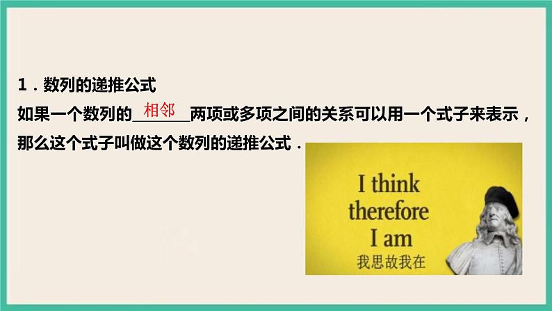 4.1.2《数列的递推公式与前n项和》课件03