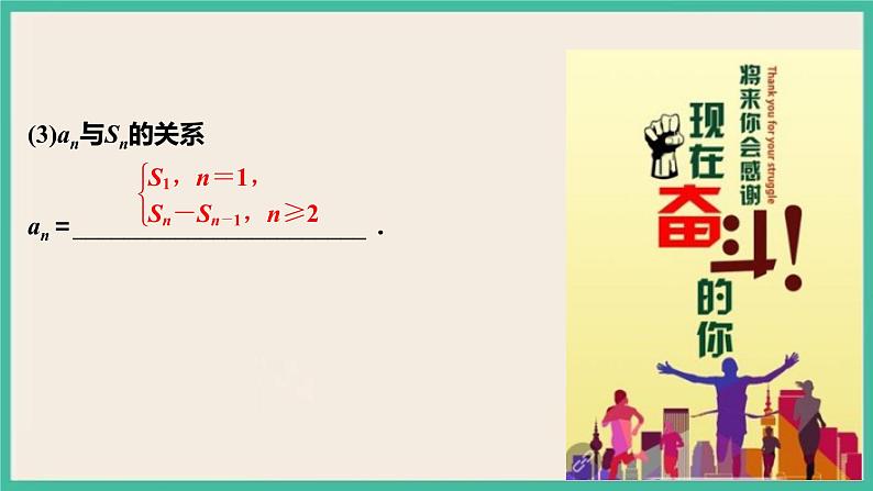 4.1.2《数列的递推公式与前n项和》课件05