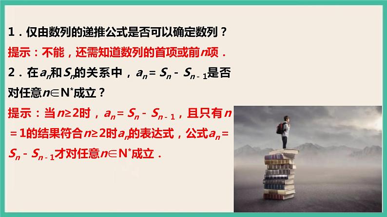 4.1.2《数列的递推公式与前n项和》课件06