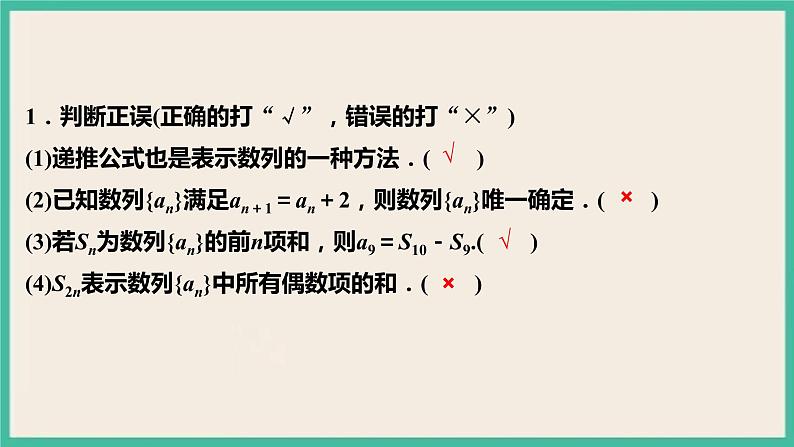 4.1.2《数列的递推公式与前n项和》课件07