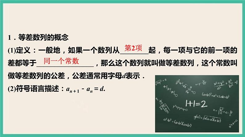 4.2.1.1《等差数列的概念及通项公式》课件第3页